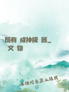 開局有個成神模擬器