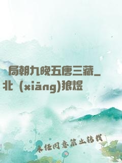 開局朝九晚五唐三藏
