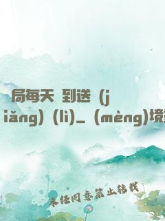 開局每天簽到送獎(jiǎng)勵(lì)