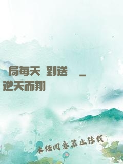 開局每天簽到送獎勵