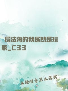 開局法海的我居然是玩家