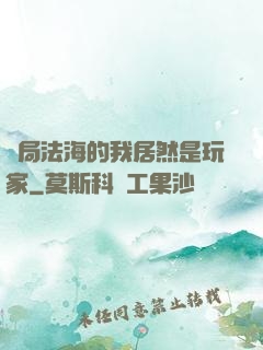 開局法海的我居然是玩家