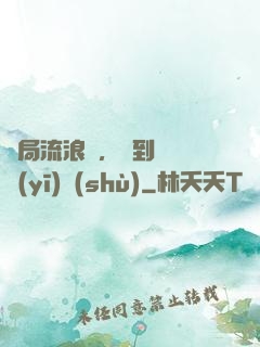 開局流浪漢，簽到無雙醫(yī)術(shù)