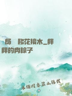 開局滿級移花接木