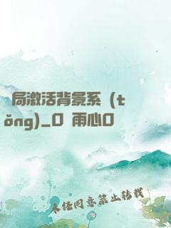 開局激活背景系統(tǒng)