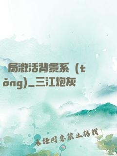 開局激活背景系統(tǒng)