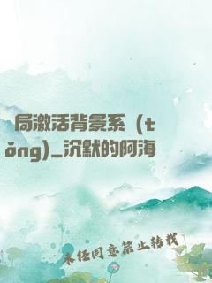 開局激活背景系統(tǒng)