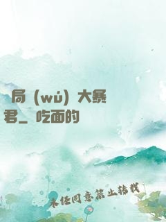 開局無(wú)敵大暴君
