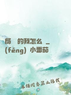 開局無敵的我怎么辦