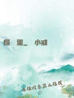 開局無敵蛋