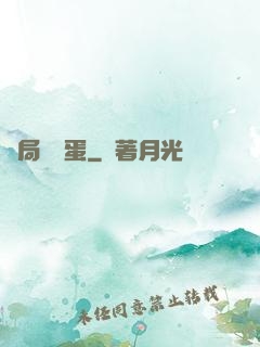 開局無敵蛋