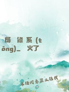 開局無盡修煉系統(tǒng)