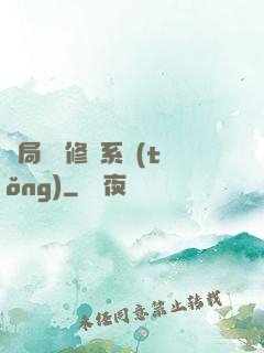 開局無盡修煉系統(tǒng)