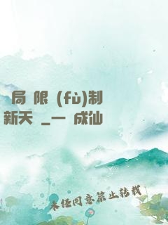 開局無限復(fù)制新天賦
