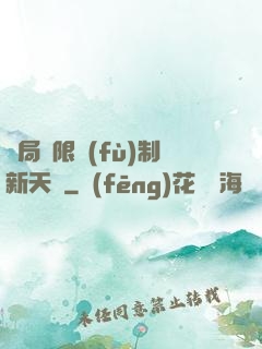 開局無限復(fù)制新天賦