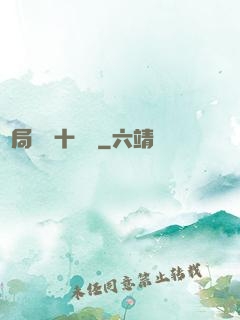 開局煉氣十萬層