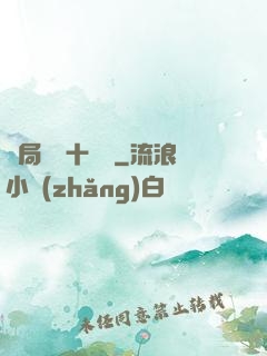 開局煉氣十萬層