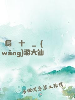 開局煉氣十萬層