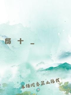 開局煉氣十萬層