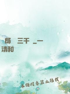 開局煉體三千層