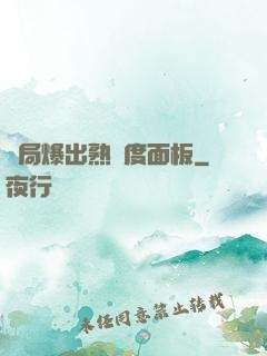 開局爆出熟練度面板