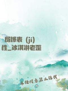 開局爆表級(jí)屬性