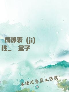 開局爆表級(jí)屬性