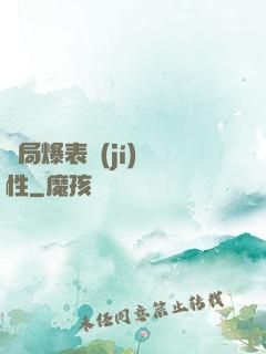 開局爆表級(jí)屬性