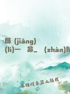 開局獎(jiǎng)勵(lì)一億條命