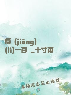 開局獎(jiǎng)勵(lì)一百億