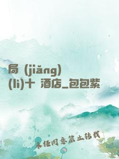 開局獎(jiǎng)勵(lì)十億酒店
