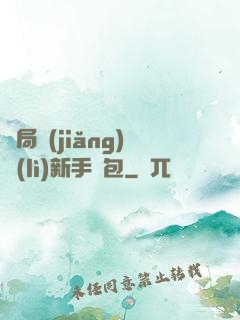 開局獎(jiǎng)勵(lì)新手禮包