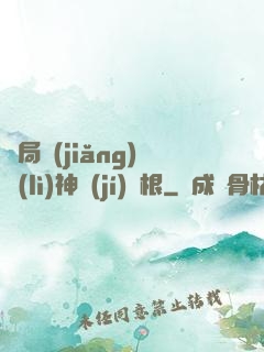 開局獎(jiǎng)勵(lì)神級(jí)靈根