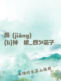 開局獎(jiǎng)勵(lì)神級靈根