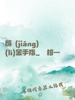 開局獎(jiǎng)勵(lì)金手指
