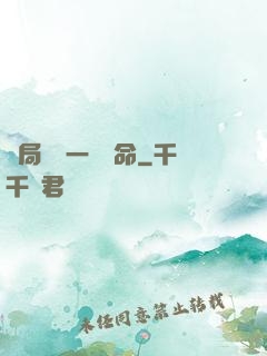 開局獎勵一億條命