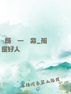 開局獎勵一億條命