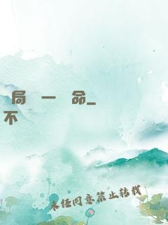 開局獎勵一億條命