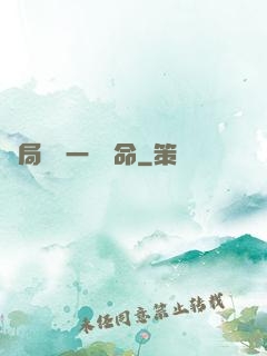 開局獎勵一億條命