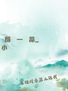 開局獎勵一億條命