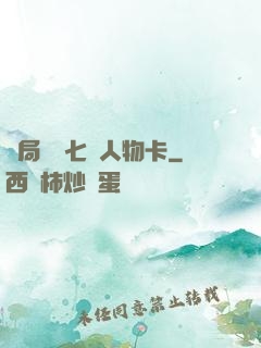 開局獎勵七張人物卡