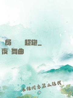 開局獎勵億級超跑