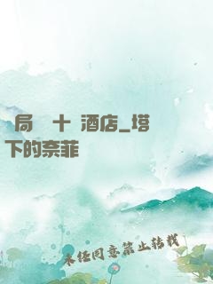 開局獎勵十億酒店