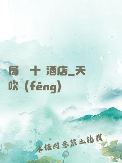 開局獎勵十億酒店