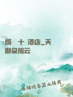 開局獎勵十億酒店