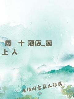 開局獎勵十億酒店