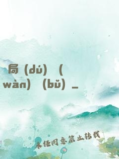 開局獨(dú)攬萬(wàn)億補(bǔ)貼
