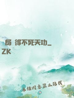 開局獲得不死天功