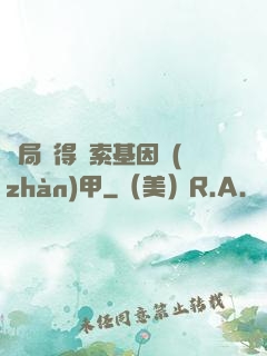 開局獲得亞索基因戰(zhàn)甲