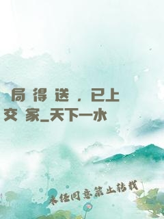 開局獲得傳送門，已上交國家